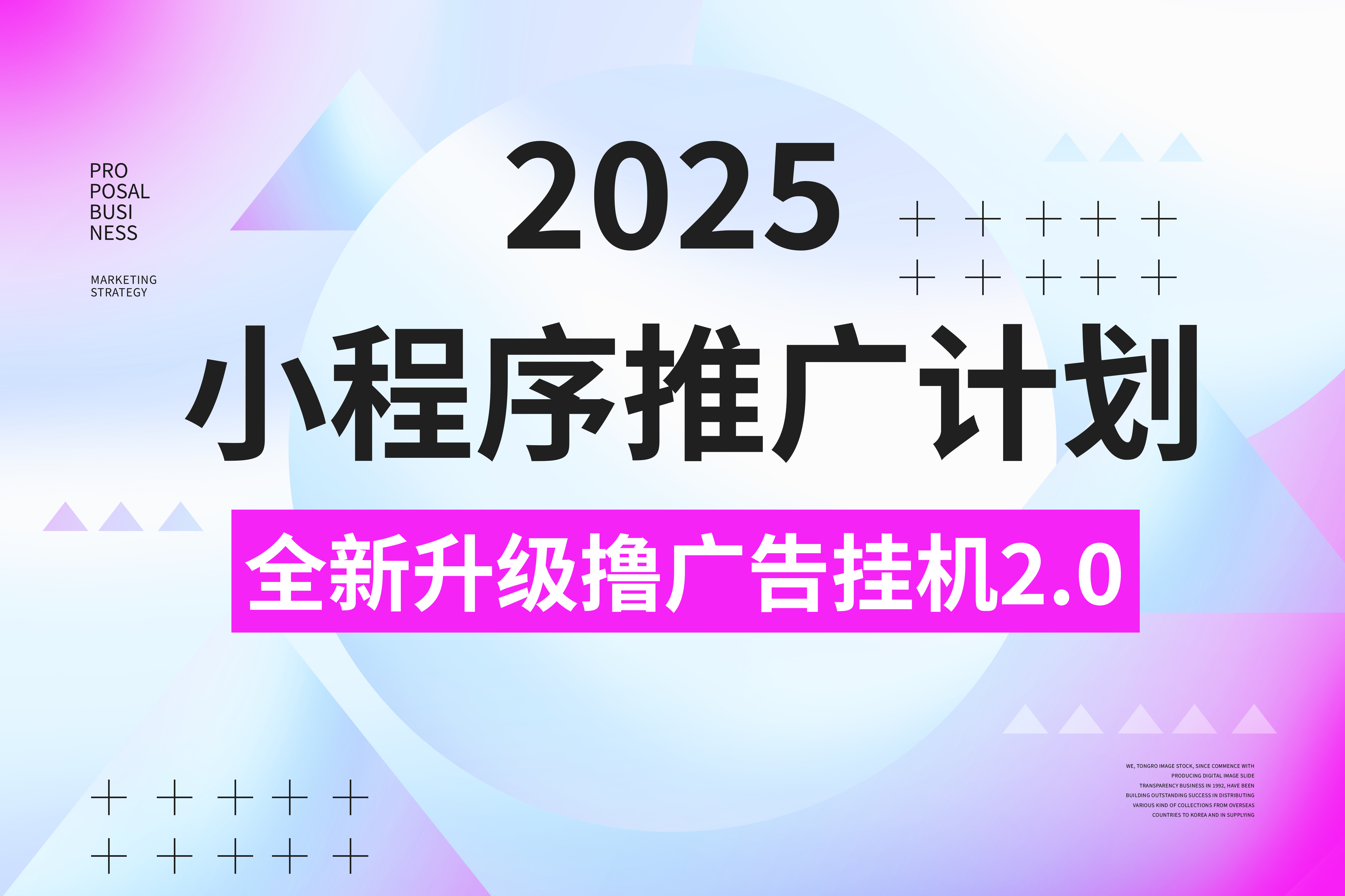 2025小程序推广计划，撸广告3.0挂机玩法，全新升级，日均1000+小白可做网创吧-网创项目资源站-副业项目-创业项目-搞钱项目v创吧