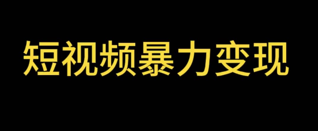 最新短视频变现项目，工具玩法情侣姓氏昵称，非常的简单暴力【详细教程】网创吧-网创项目资源站-副业项目-创业项目-搞钱项目v创吧