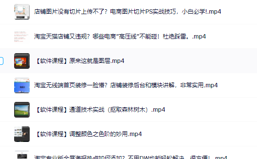 零基础淘宝美工特训营，学完你也能成为淘宝美工大神网创吧-网创项目资源站-副业项目-创业项目-搞钱项目v创吧