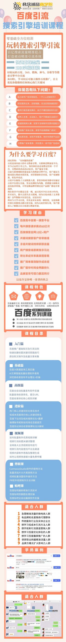 老派Seo：百度霸屏引流课程「搜索引擎推广全系可复制，打造精准被动流量系统」附带工具v创吧-网创项目资源站-副业项目-创业项目-搞钱项目v创吧