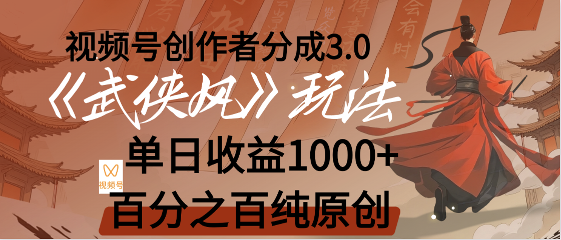 【惊叹！】视频号创作者分成 3.0，100%原创视频高收益，我昨天收益1150v创吧-网创项目资源站-副业项目-创业项目-搞钱项目v创吧