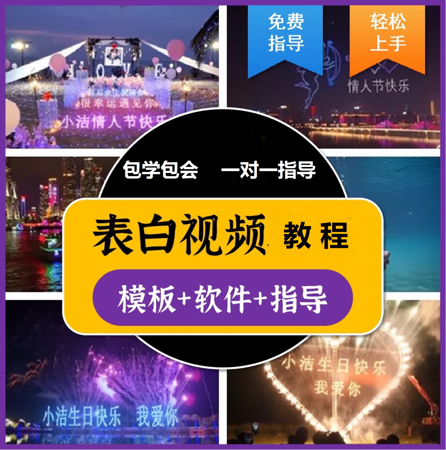 图片[1]v创吧-网创项目资源站-副业项目-创业项目-搞钱项目抖音目前火爆项目-表白定制：半无人直播，完整视频教程+模板+软件！v创吧-网创项目资源站-副业项目-创业项目-搞钱项目v创吧