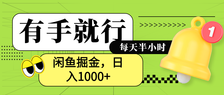 闲鱼卖拼多多助力项目，蓝海项目新手也能日入1000+网创吧-网创项目资源站-副业项目-创业项目-搞钱项目v创吧