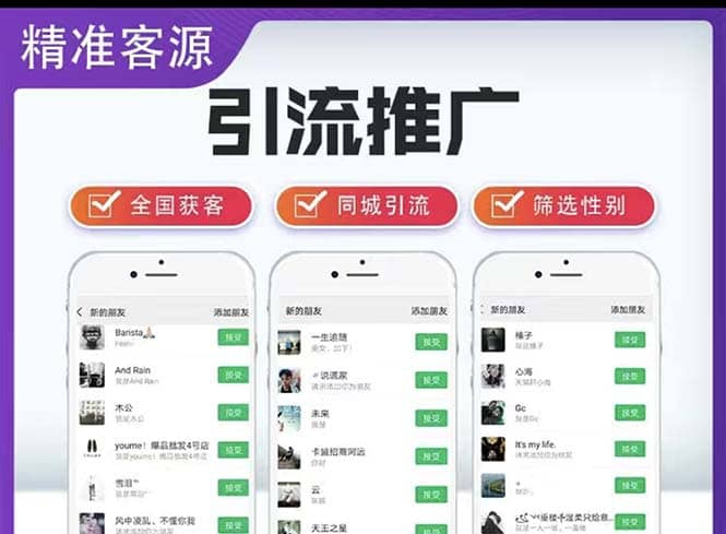 微信简单易上手引流方法，无门槛 小白即可操作 日引流300+【详细玩法教程】网创吧-网创项目资源站-副业项目-创业项目-搞钱项目v创吧