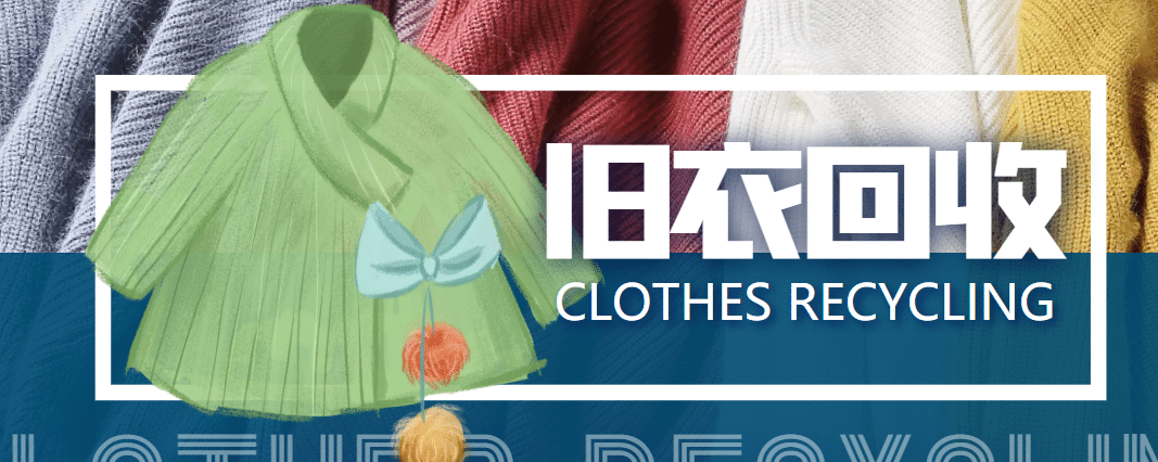 【冷门项目】线上线下旧衣服回收项目【回收渠道+教程】v创吧-网创项目资源站-副业项目-创业项目-搞钱项目v创吧