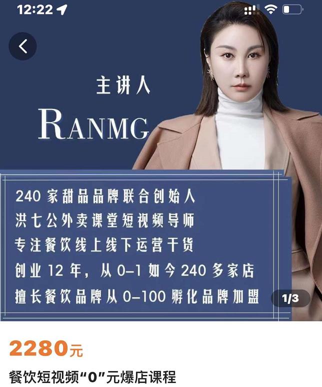 绒姐餐饮短视频“0”元爆店课，专注餐饮线上线下运营干货网创吧-网创项目资源站-副业项目-创业项目-搞钱项目v创吧