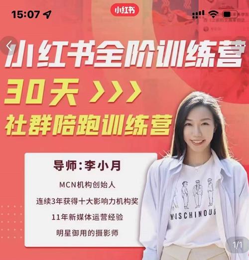 李小月小红书全阶短视频训练营，30天打造专属IP网创吧-网创项目资源站-副业项目-创业项目-搞钱项目v创吧