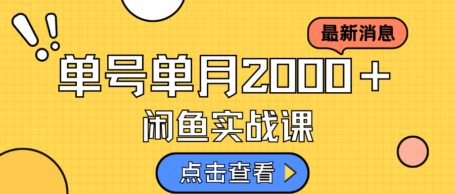 咸鱼虚拟资料新模式，月入2w＋，可批量复制，单号一天50-60没问题 多号多撸v创吧-网创项目资源站-副业项目-创业项目-搞钱项目v创吧