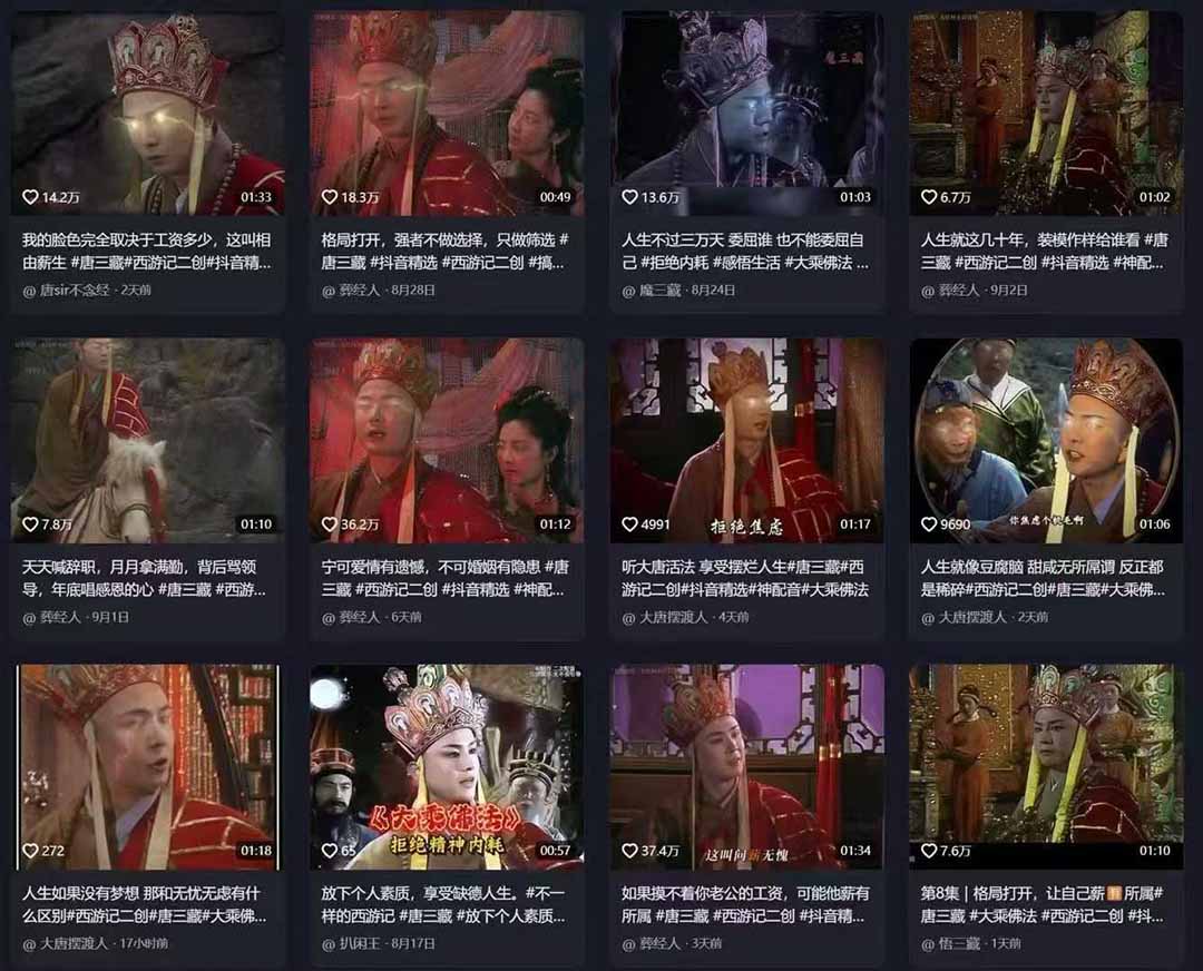 唐三藏语录短视频：热门爆款赛道，可做分成计划（视频+软件）v创吧-网创项目资源站-副业项目-创业项目-搞钱项目v创吧