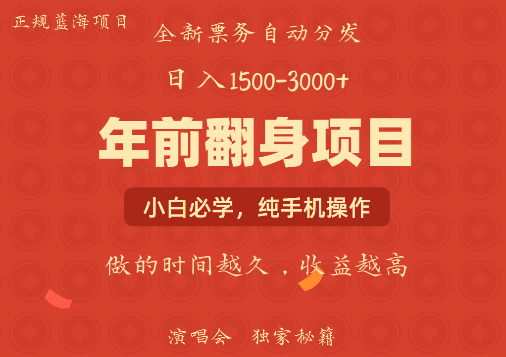 年前可以翻身的项目，日入2000+ 每单收益在300-3000之间，利润空间非常的大v创吧-网创项目资源站-副业项目-创业项目-搞钱项目v创吧