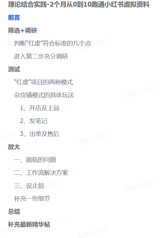 零基础也能变现！2个月小红书虚拟资料实操全攻略网创吧-网创项目资源站-副业项目-创业项目-搞钱项目v创吧