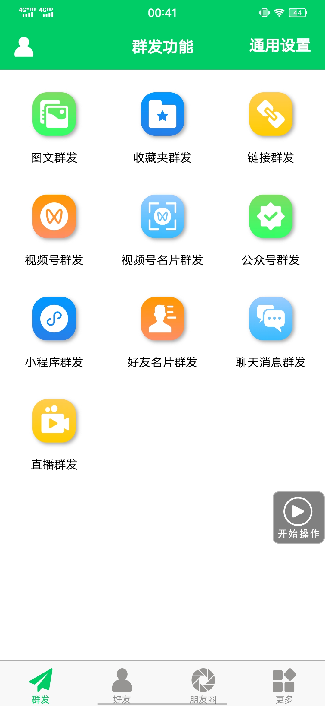 图片[1]v创吧-网创项目资源站-副业项目-创业项目-搞钱项目【安卓专用】微信营销转发跟圈僵尸粉清理自动加好友等【永久版】v创吧-网创项目资源站-副业项目-创业项目-搞钱项目v创吧