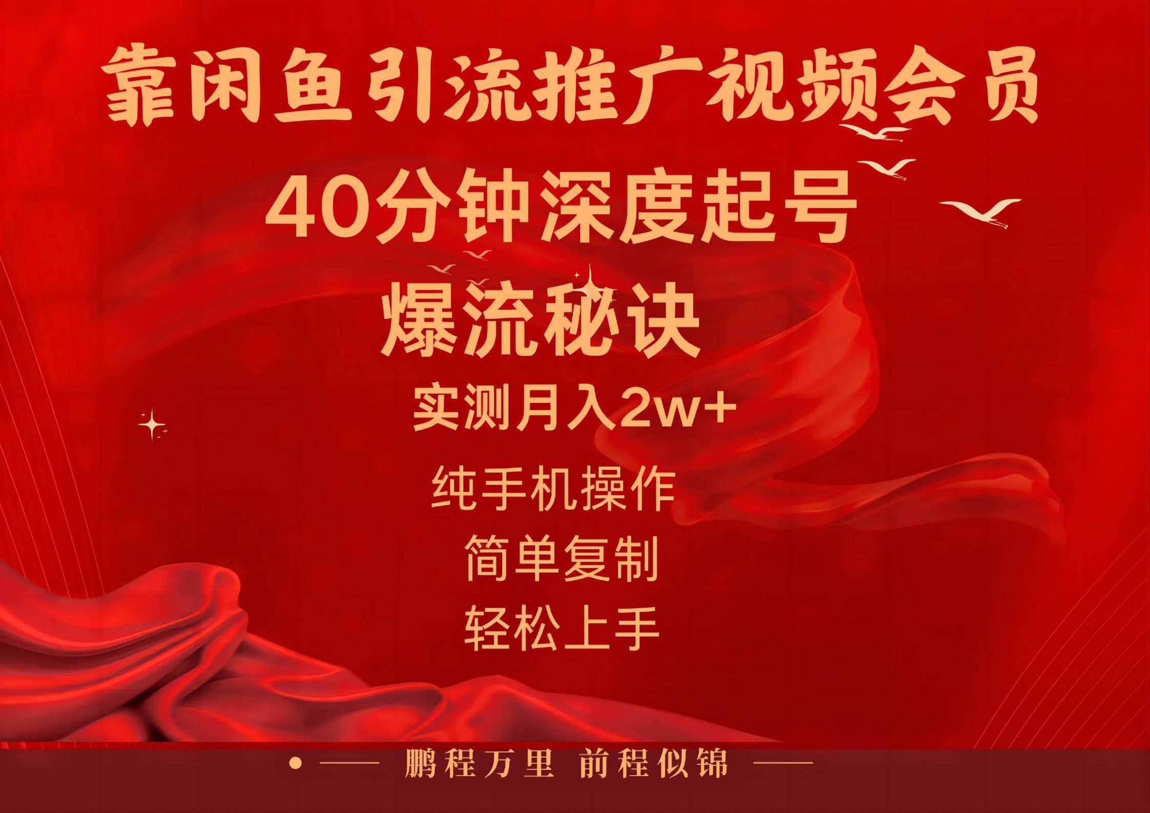 闲鱼暴力引流推广视频会员，能做到日入2W+，操作简单v创吧-网创项目资源站-副业项目-创业项目-搞钱项目v创吧