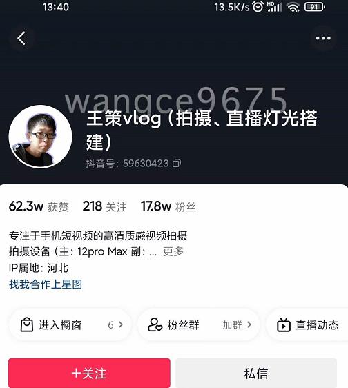 王策VLOG个人短视频经验分享课，教你拍摄视频，​从发光，拍摄，软件，让你豁然开朗网创吧-网创项目资源站-副业项目-创业项目-搞钱项目v创吧