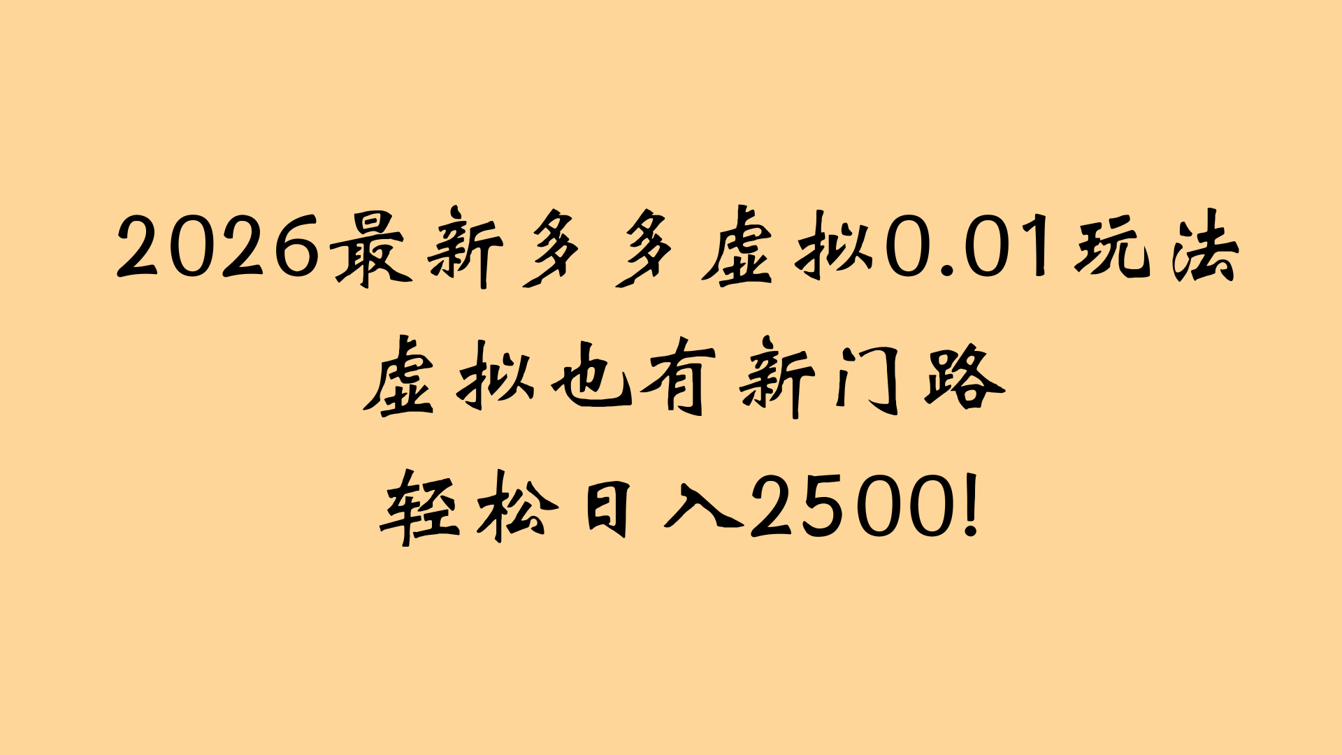 最近拼多多虚拟店懒人运营法：机器人包办回复发货，月入5W+教程网创吧-网创项目资源站-副业项目-创业项目-搞钱项目v创吧