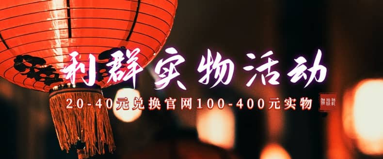 利群烟盒_超低价撸实物教程(几十块撸官方几百元实物)v创吧-网创项目资源站-副业项目-创业项目-搞钱项目v创吧