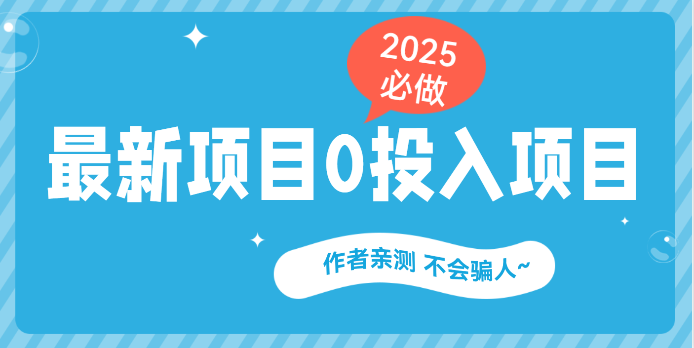 最新项目 0成本项目，小说推文&短剧推广，网盘拉新，可偷懒代发网创吧-网创项目资源站-副业项目-创业项目-搞钱项目v创吧