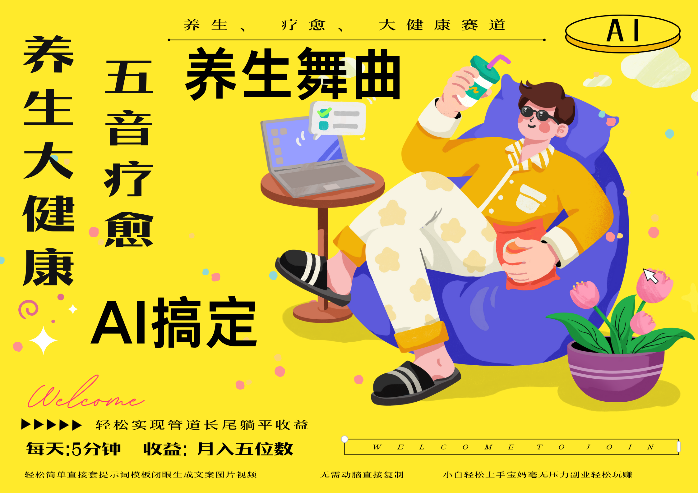 AI+养生+疗愈 五音疗愈另辟蹊径做养生 流量条条百万爆款 十条视频涨粉7万 小白三分钟学会 N种变现渠道 月入五位数  管道收益长尾收益都安排上v创吧-网创项目资源站-副业项目-创业项目-搞钱项目v创吧