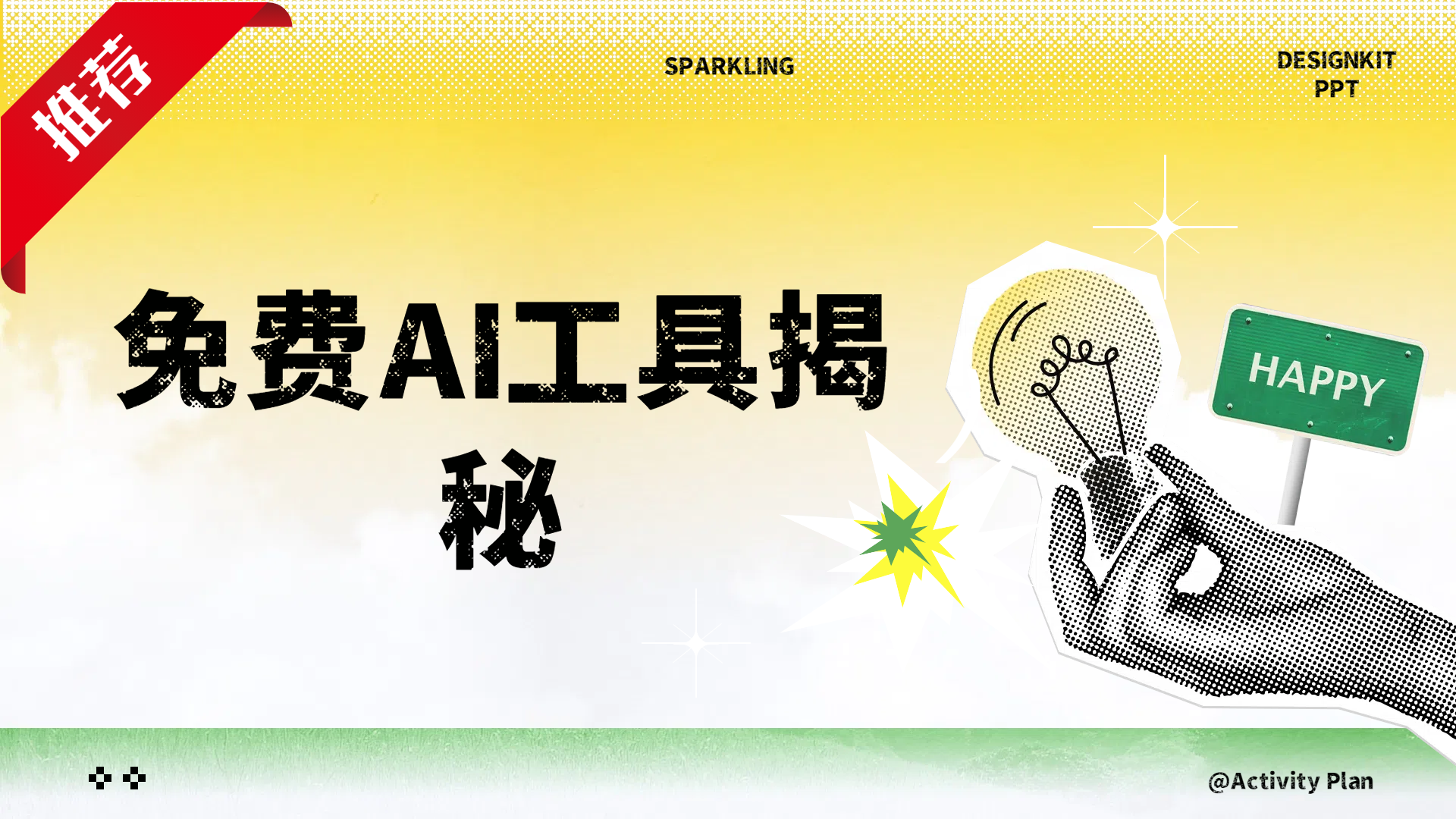免费AI工具揭秘轻松复制爆文，快速生成原创视频网创吧-网创项目资源站-副业项目-创业项目-搞钱项目v创吧