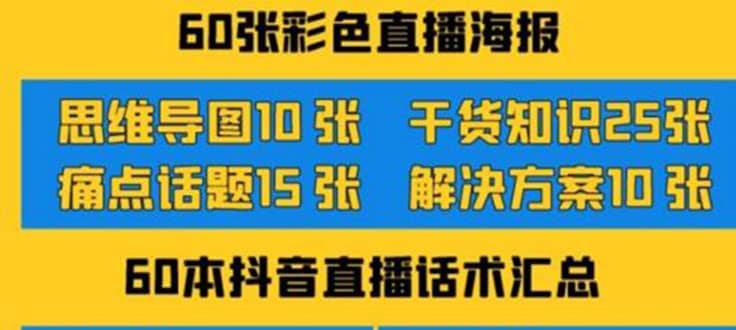 2022抖音快手新人直播带货全套爆款直播资料，看完不再恐播不再迷茫网创吧-网创项目资源站-副业项目-创业项目-搞钱项目v创吧