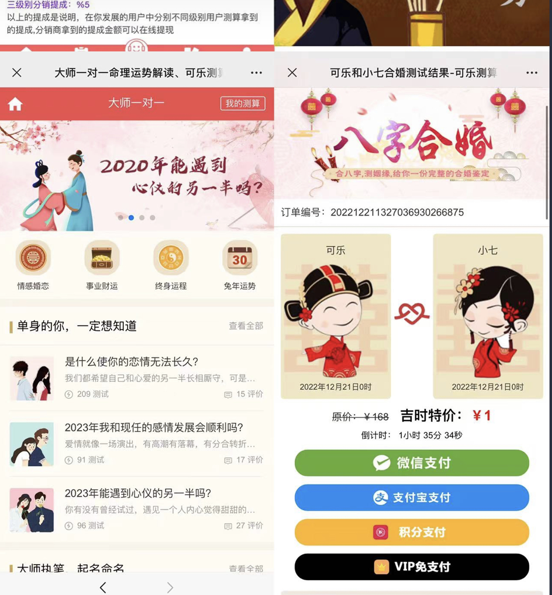 图片[2]v创吧-网创项目资源站-副业项目-创业项目-搞钱项目外面卖1888的2023最火算命测算系统 对接易支付 微信支付宝官方(源码+教程)v创吧-网创项目资源站-副业项目-创业项目-搞钱项目v创吧