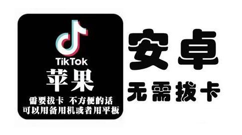 tiktok海外版短视频操作教程(苹果/安卓)，帮助国内也能刷海外版抖音网创吧-网创项目资源站-副业项目-创业项目-搞钱项目v创吧