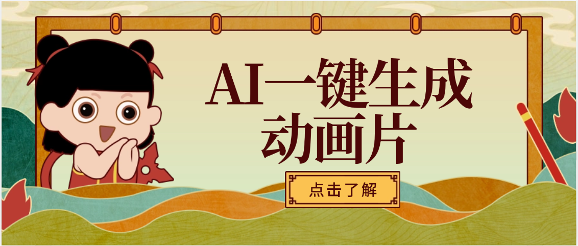 AI一键生成动画片，可多平台发布，小白轻松日入1000+v创吧-网创项目资源站-副业项目-创业项目-搞钱项目v创吧