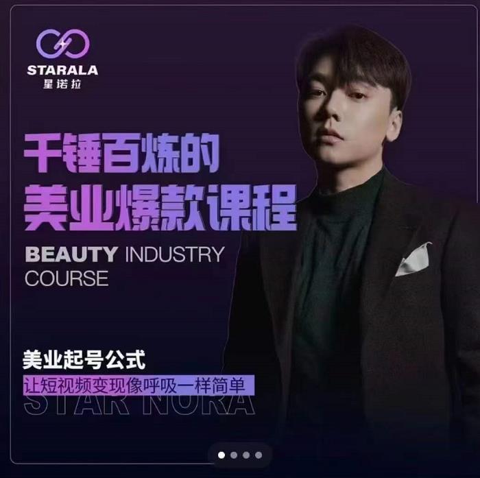 千锤百炼的美业爆款课程，美业号公式，让短视频变现像呼吸一样简单网创吧-网创项目资源站-副业项目-创业项目-搞钱项目v创吧