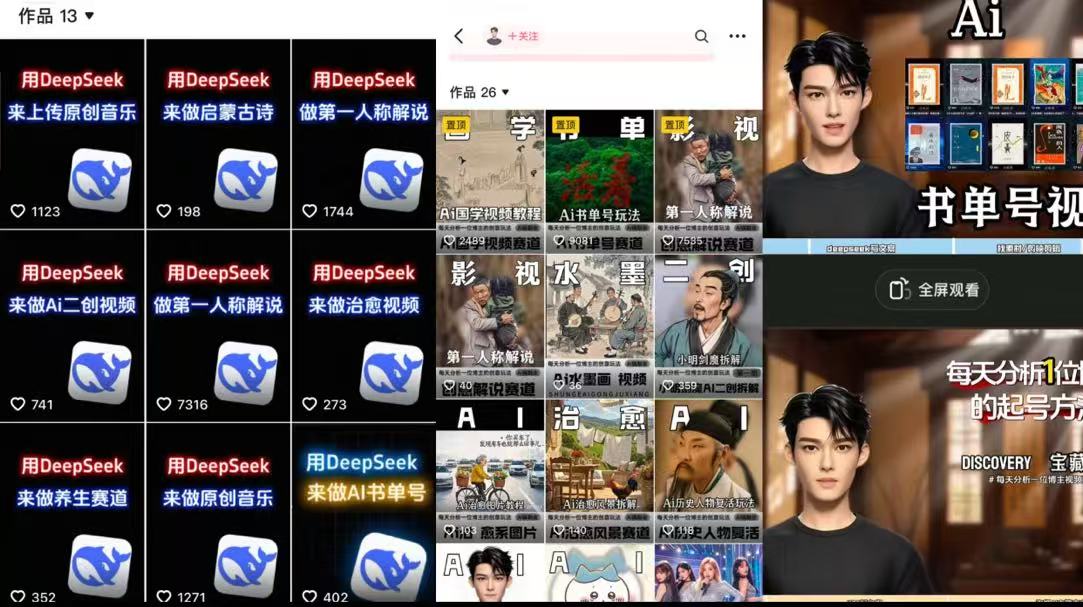 Deep seek项目拆解+卡通数字人25年4月新玩法日引200+创业粉十分钟一条混剪日稳定四位数变现!v创吧-网创项目资源站-副业项目-创业项目-搞钱项目v创吧