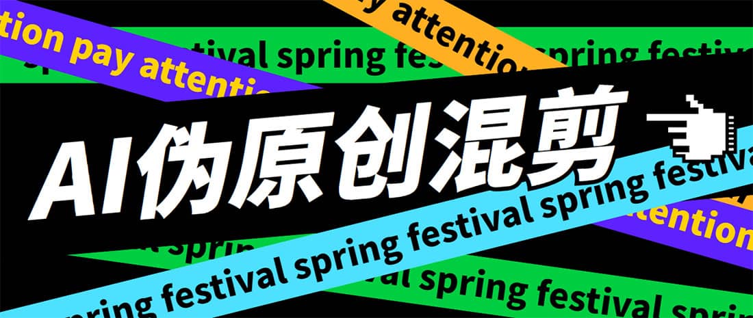 外面收费998的AI伪原创混剪脚本，伪原创剪辑必备神器【永久脚本+详细教程】网创吧-网创项目资源站-副业项目-创业项目-搞钱项目v创吧