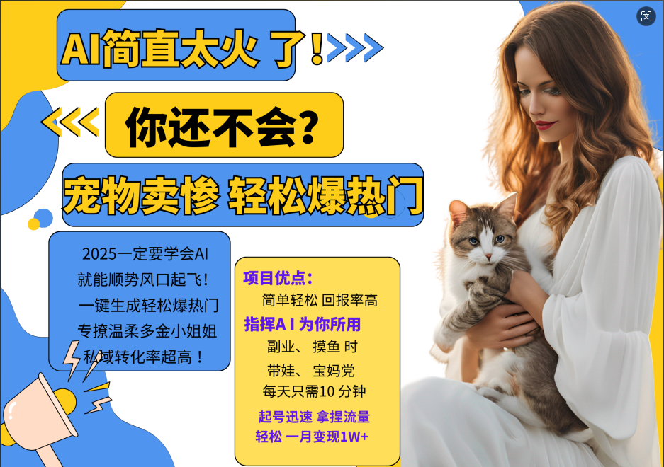 动物打工视频搬砖   一键生成轻松爆热门  专撩温柔多金小姐姐  私域转化率1W+v创吧-网创项目资源站-副业项目-创业项目-搞钱项目v创吧