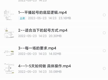 新规平播起号教程：平播起号的底层逻辑，适合当下的起号方式网创吧-网创项目资源站-副业项目-创业项目-搞钱项目v创吧