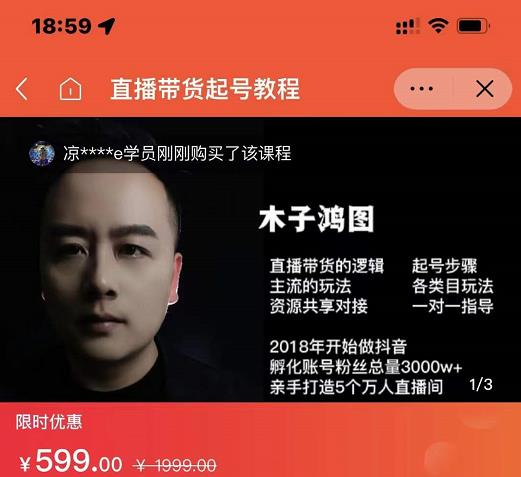 木子鸿图0粉直播带货起号教程，直播带货的逻辑起号步骤主流玩法网创吧-网创项目资源站-副业项目-创业项目-搞钱项目v创吧