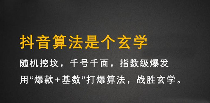 抖音短视频带货训练营，手把手教你短视频带货，听话照做，保证出单网创吧-网创项目资源站-副业项目-创业项目-搞钱项目v创吧