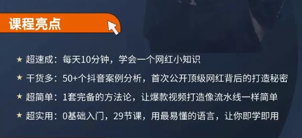 地产网红打造24式，教你0门槛玩转地产短视频，轻松做年入百万的地产网红网创吧-网创项目资源站-副业项目-创业项目-搞钱项目v创吧