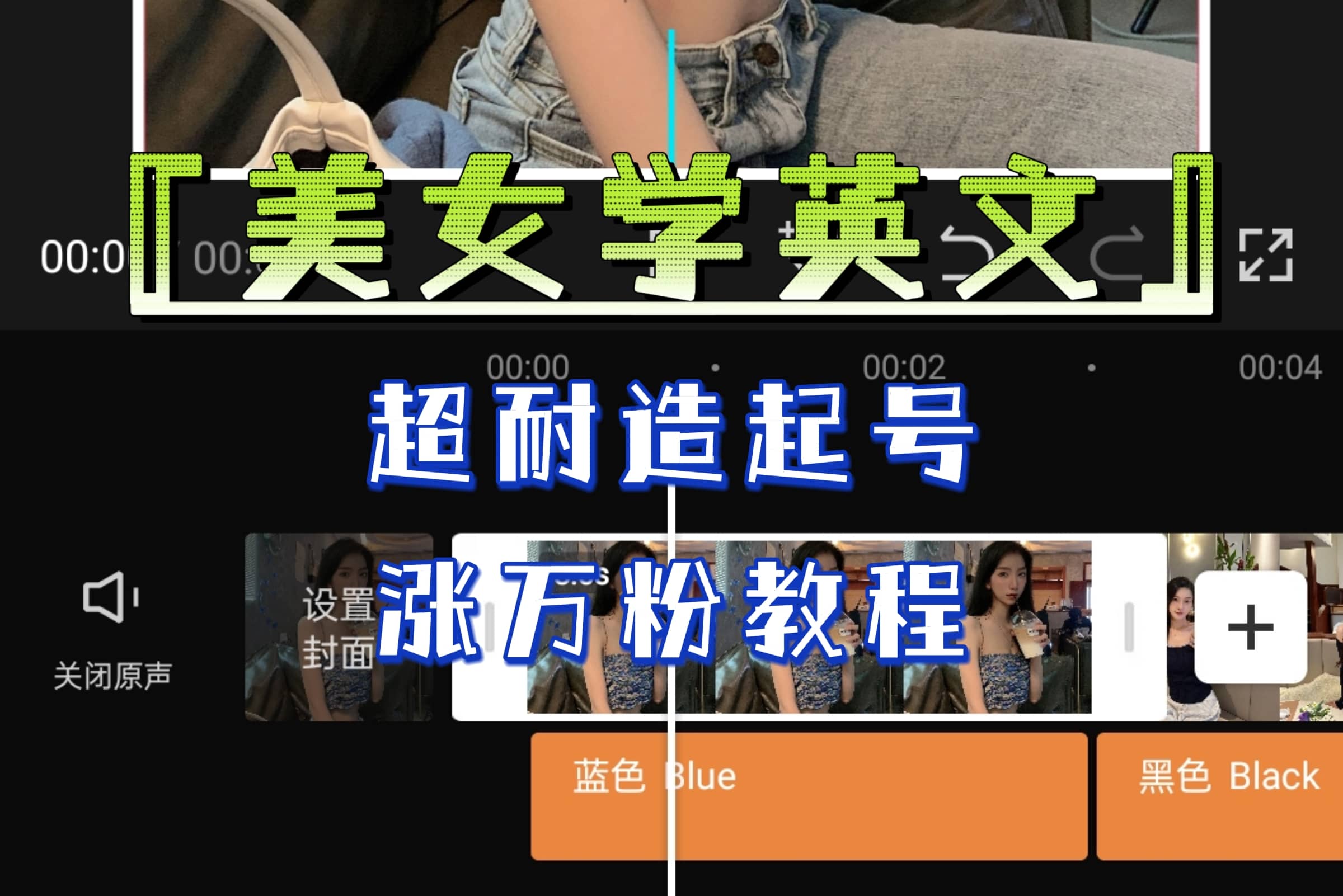 某公众号付费文章《“美女学英文”超耐造起号、涨万粉教程》亲测效果爆炸v创吧-网创项目资源站-副业项目-创业项目-搞钱项目v创吧