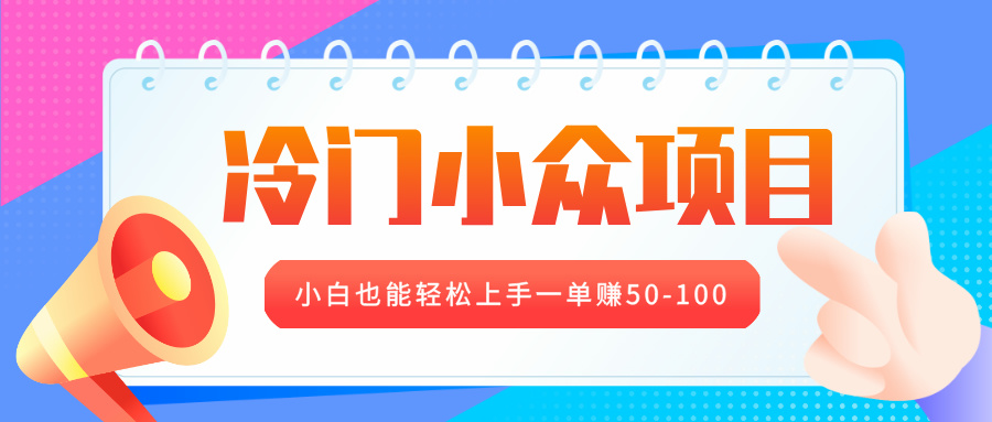 冷门小众项目，营业执照年审，小白也能轻松上手一单赚50-100v创吧-网创项目资源站-副业项目-创业项目-搞钱项目v创吧