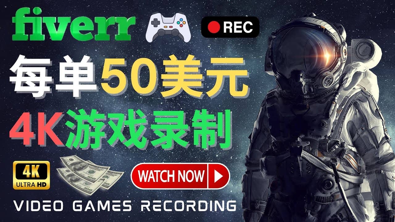 边玩游戏边赚钱的方法，每小时5美元，每单可赚50美元以上v创吧-网创项目资源站-副业项目-创业项目-搞钱项目v创吧