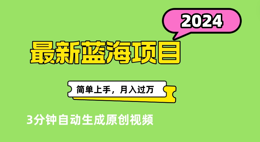 最新视频号分成计划超级玩法揭秘，轻松爆流百万播放，轻松月入过万v创吧-网创项目资源站-副业项目-创业项目-搞钱项目v创吧