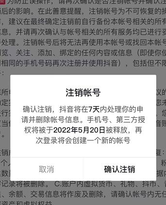 抖音释放实名和手机号教程，抖音被封号，永久都可以注销需要的来v创吧-网创项目资源站-副业项目-创业项目-搞钱项目v创吧