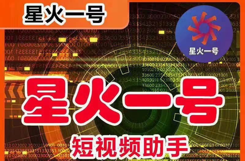 星火一号，可一键草稿替换可直接内录，抖音用户的搬运神器【脚本+教程】v创吧-网创项目资源站-副业项目-创业项目-搞钱项目v创吧