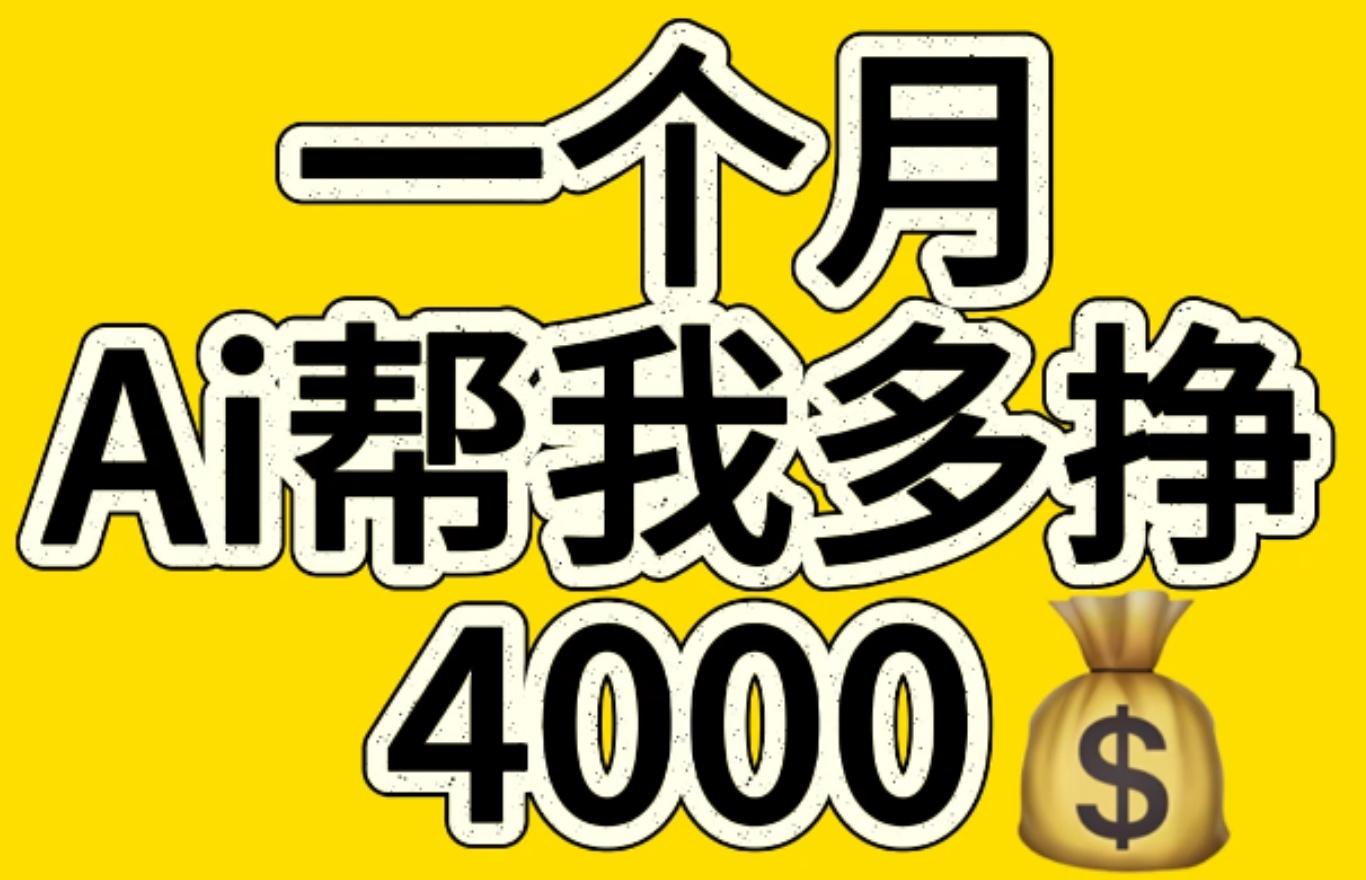 AI工具文生图小项目 一分钟一个 日入300+网创吧-网创项目资源站-副业项目-创业项目-搞钱项目v创吧
