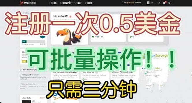 国外项目注册一次0.5美金 只需三分钟无脑操作 可批量放大 小白工作室福利v创吧-网创项目资源站-副业项目-创业项目-搞钱项目v创吧