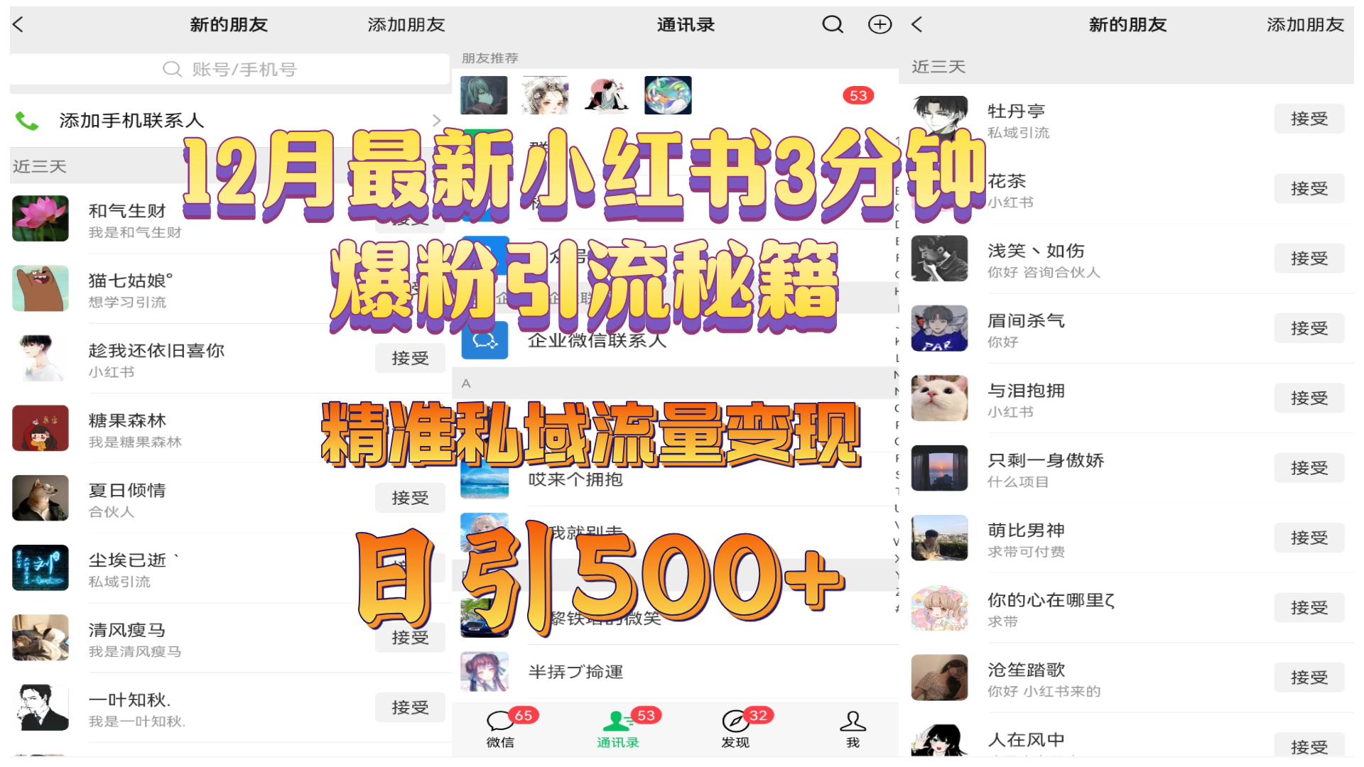 12月最新小红书3分钟爆粉引流秘籍，精准私域流量变现 日引500+网创吧-网创项目资源站-副业项目-创业项目-搞钱项目v创吧