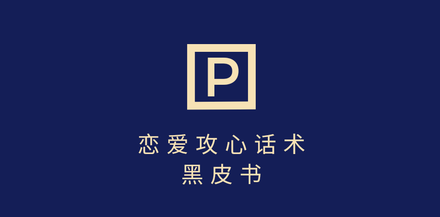 靠分手挽回话术，一条作品变现5000+，不会聊天也能做，7天重启有效对话网创吧-网创项目资源站-副业项目-创业项目-搞钱项目v创吧