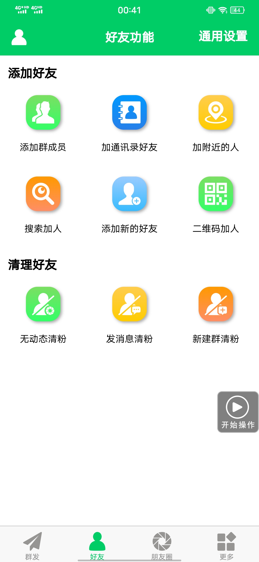 图片[2]v创吧-网创项目资源站-副业项目-创业项目-搞钱项目【安卓专用】微信营销转发跟圈僵尸粉清理自动加好友等【永久版】v创吧-网创项目资源站-副业项目-创业项目-搞钱项目v创吧