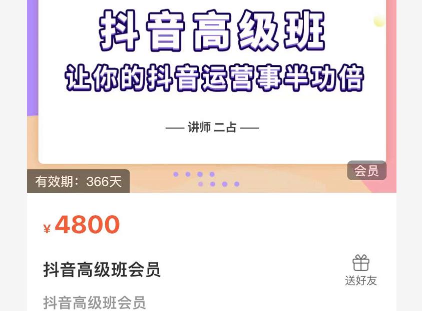 抖音直播间速爆集训班，让你的抖音运营事半功倍 原价4800元网创吧-网创项目资源站-副业项目-创业项目-搞钱项目v创吧