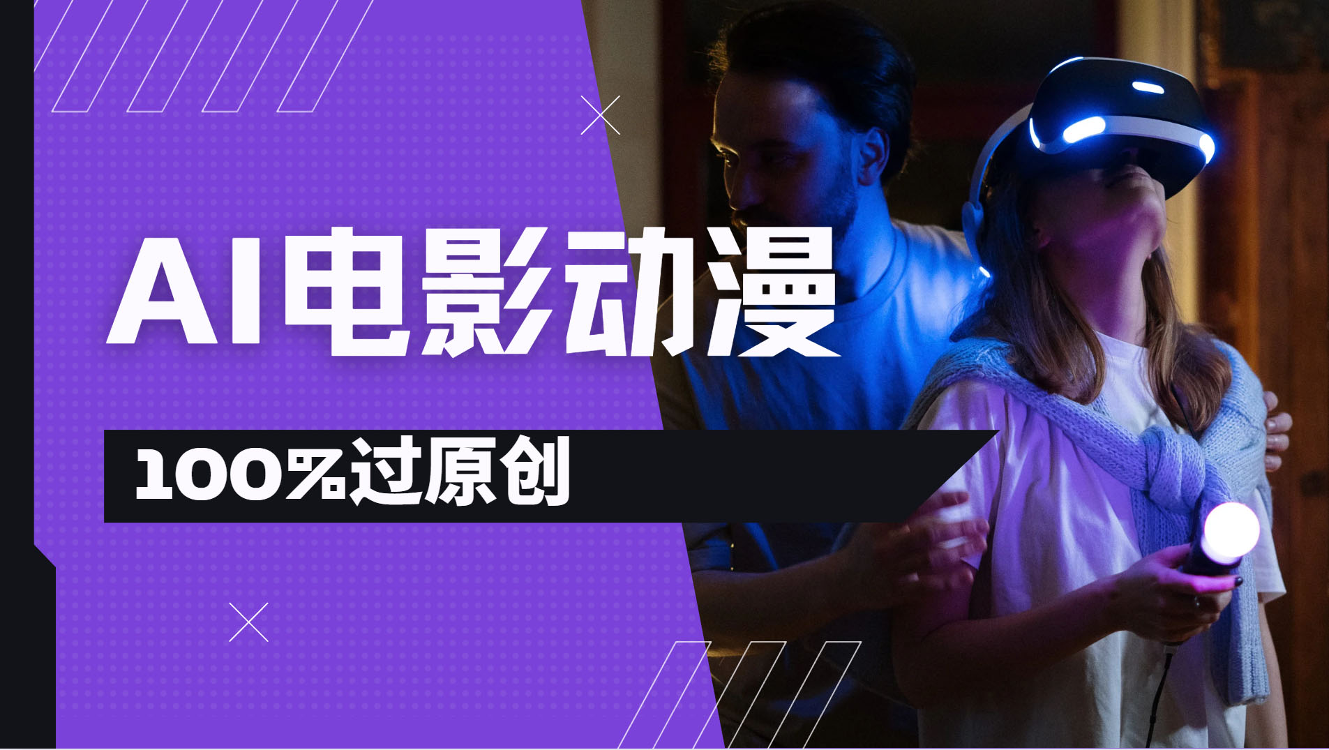 AI电影动漫100%过原创，视频号分成计划最新打法，小白日入2000+网创吧-网创项目资源站-副业项目-创业项目-搞钱项目v创吧