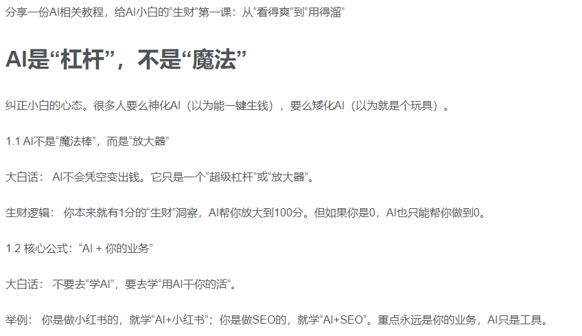 AI新手赚钱入门：从“看得过瘾”到“用得顺手”网创吧-网创项目资源站-副业项目-创业项目-搞钱项目v创吧