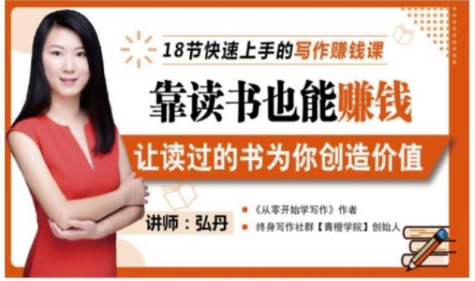 靠读书也能赚钱，让读过的书为你创造价值，教你七天学会读书月入10000+网创吧-网创项目资源站-副业项目-创业项目-搞钱项目v创吧